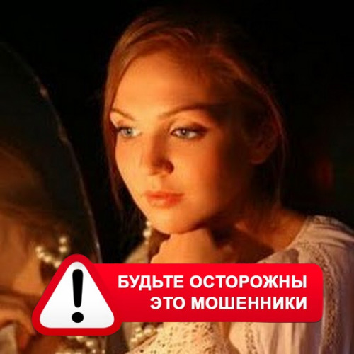 Злата Архипова +79852189312 в Орджоникидзе – это мошенники