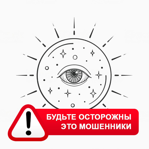 Союз Магов России в Орджоникидзе – это мошенники